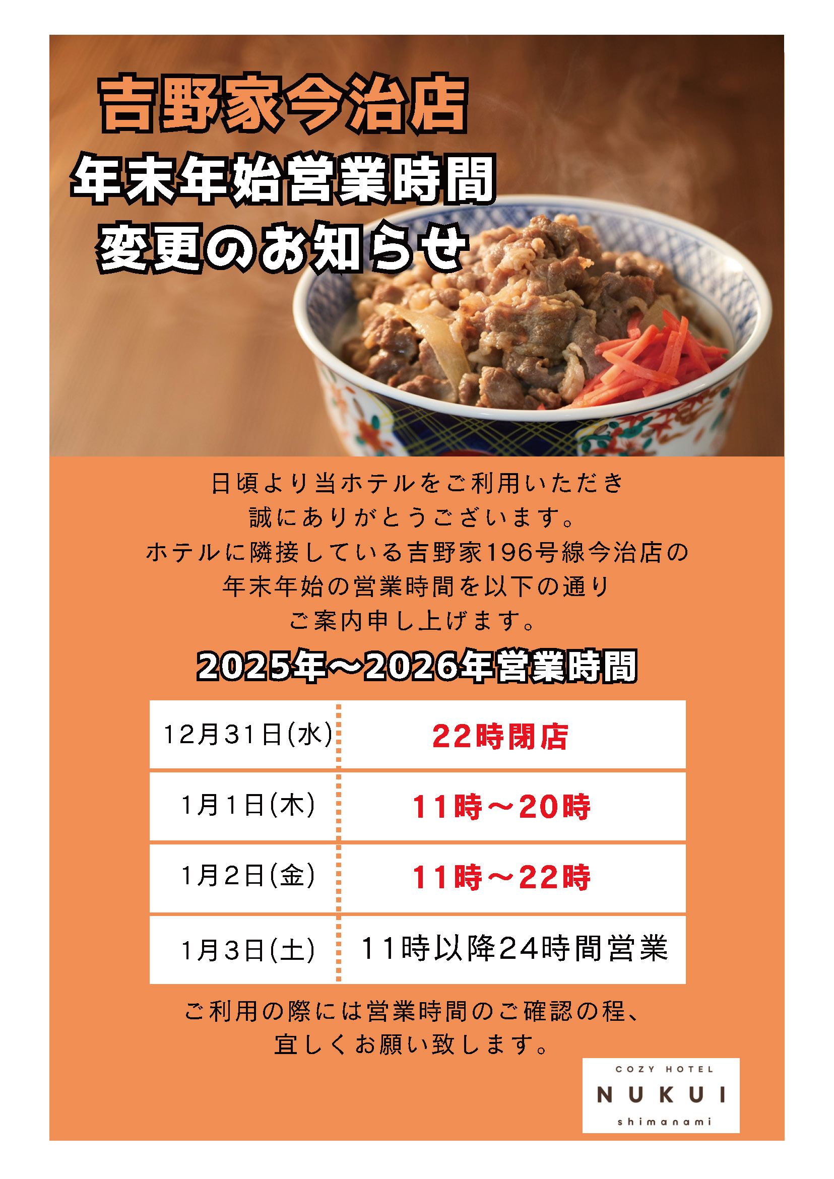 吉野家 営業 時間